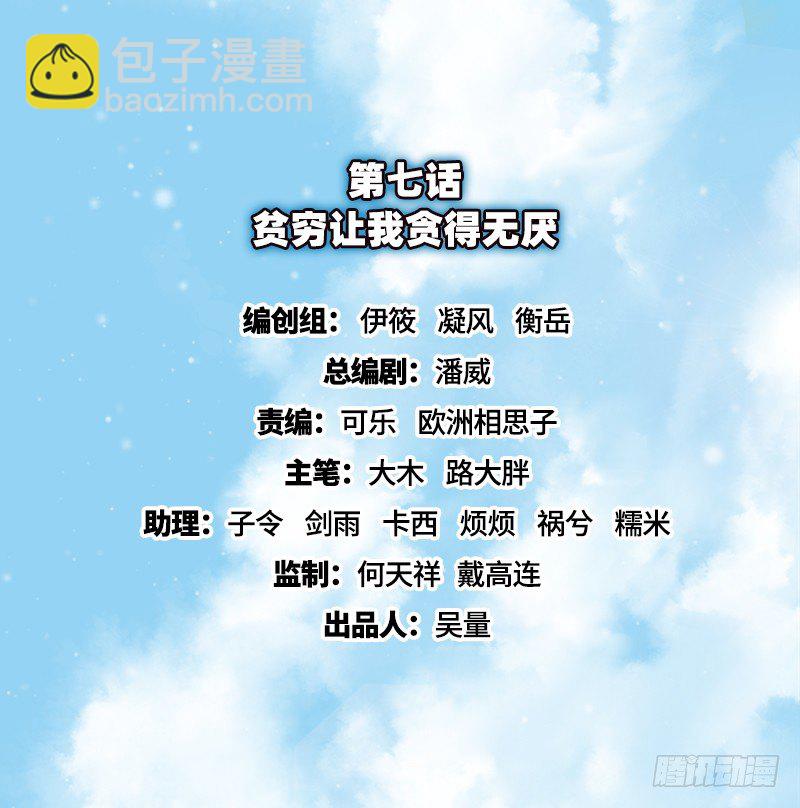 贫穷让我贪得无厌(1/3)-第7话