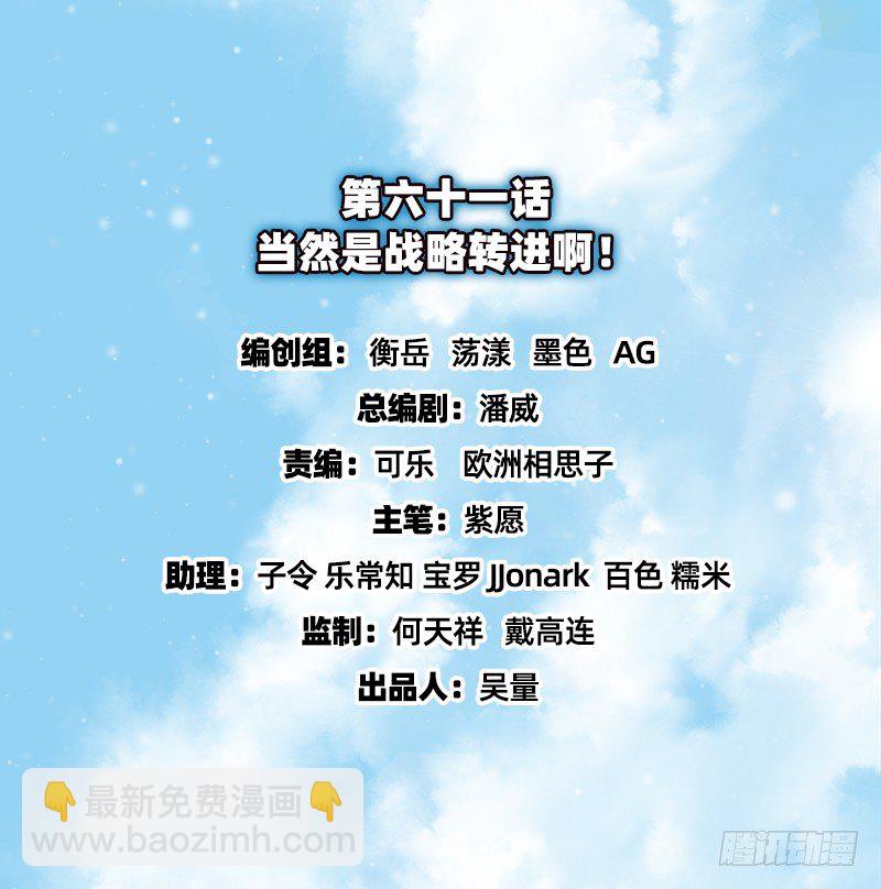 当然是战略转进啊！(1/3)-第61话