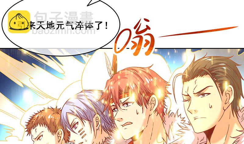 暴露了?(1/4)-第65话