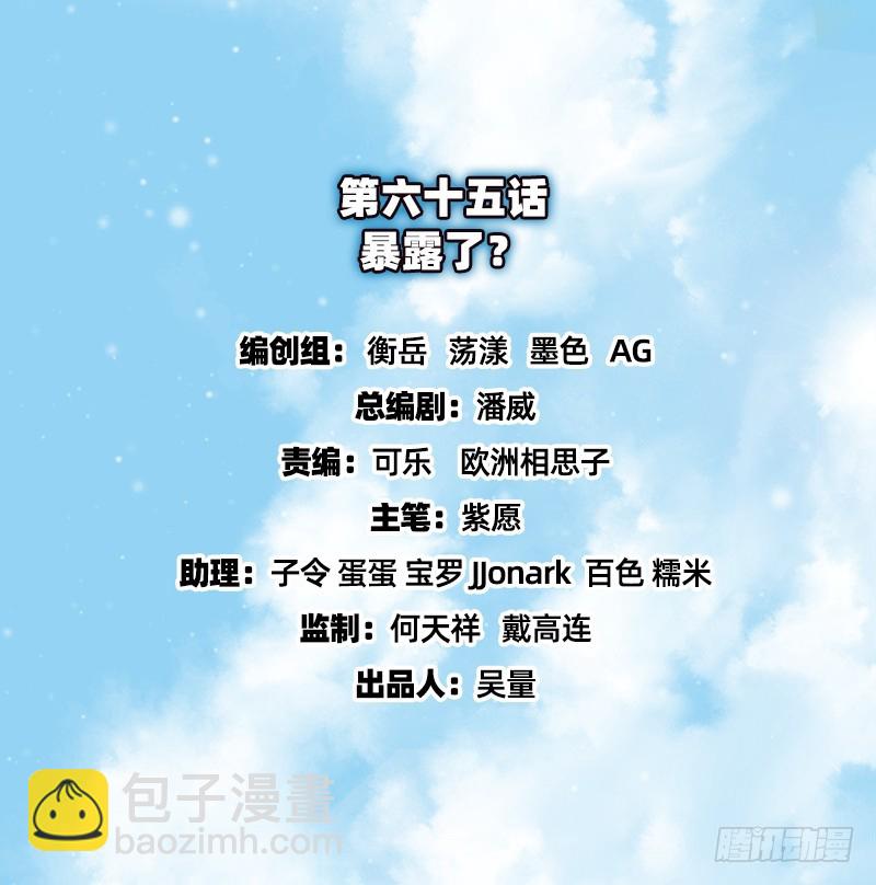 暴露了?(1/4)-第65话