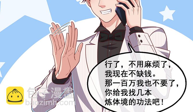 有人在装逼？(1/4)-第67话