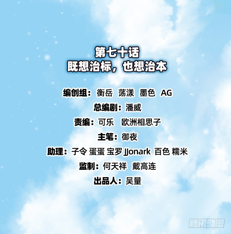 既想治标，也想治本(1/4)-第69话