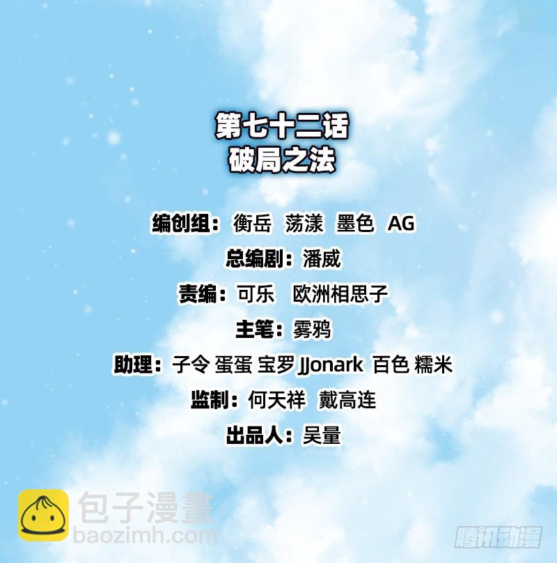 破局之法(1/4)-第71话