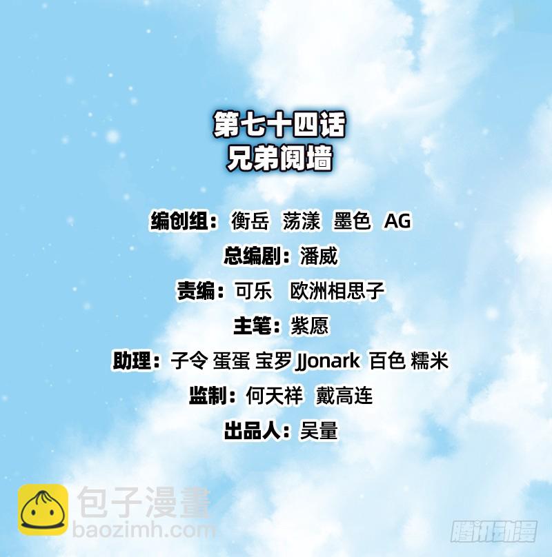 兄弟阋墙(1/4)-第73话