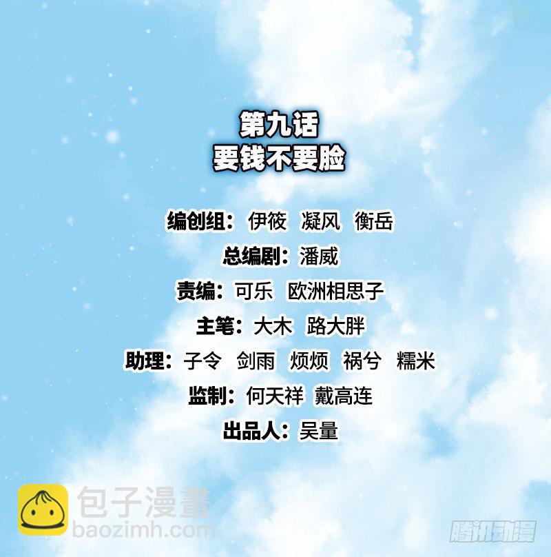 要钱不要脸(1/2)-第9话