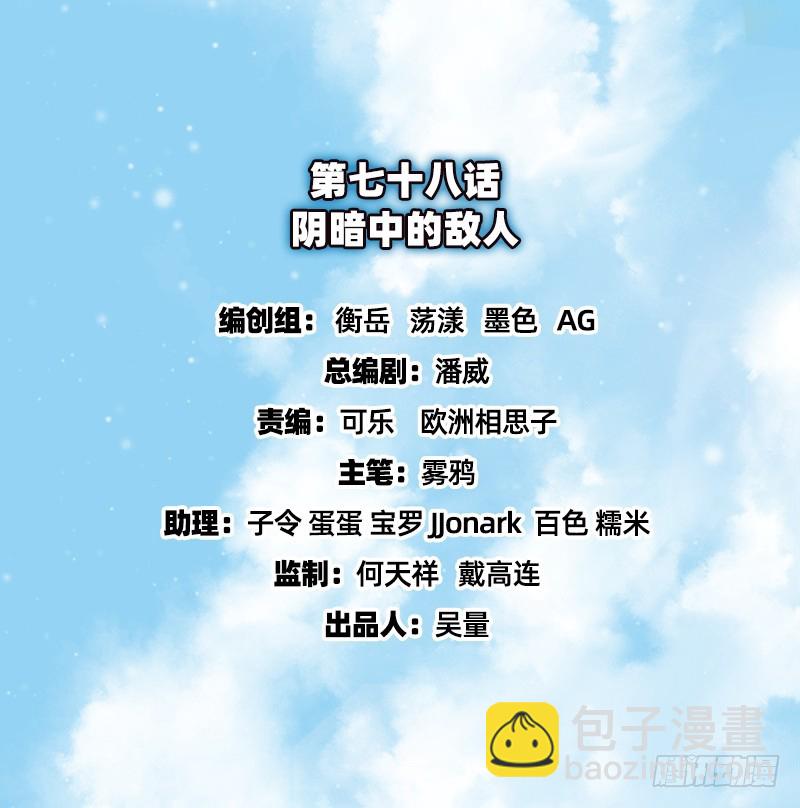 阴暗中的敌人(1/4)-第77话