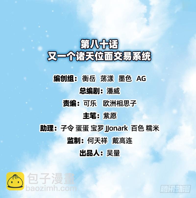 又一个诸天位面交易系统(1/4)-第79话