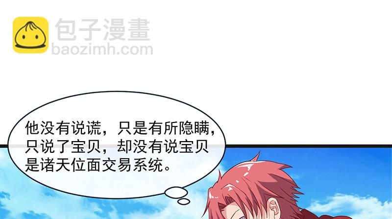 又一个诸天位面交易系统(1/4)-第79话