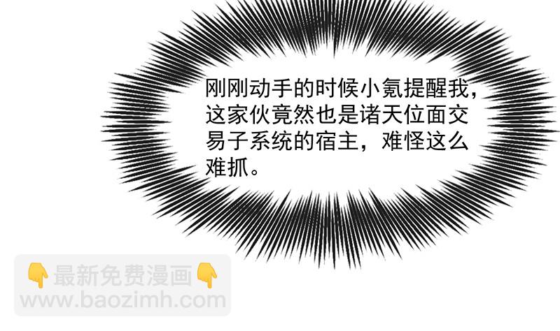 又一个诸天位面交易系统(1/4)-第79话