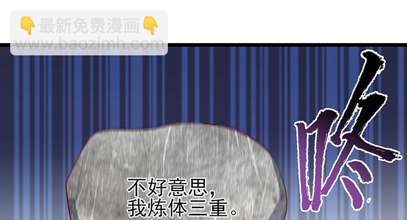 炼体十一重(1/4)-第81话