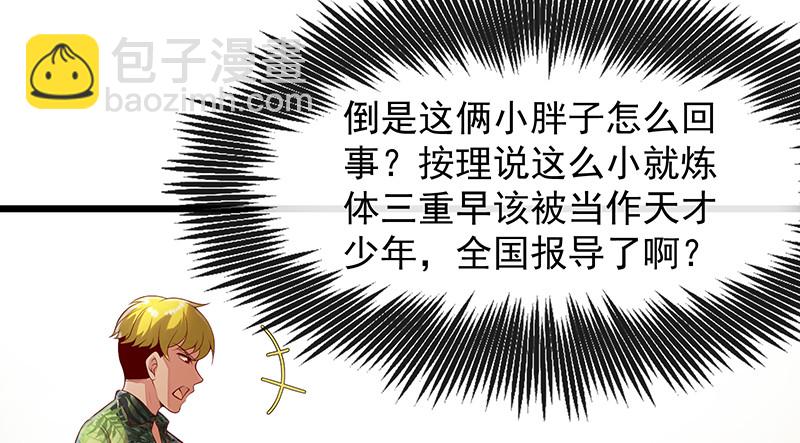 炼体十一重(1/4)-第81话