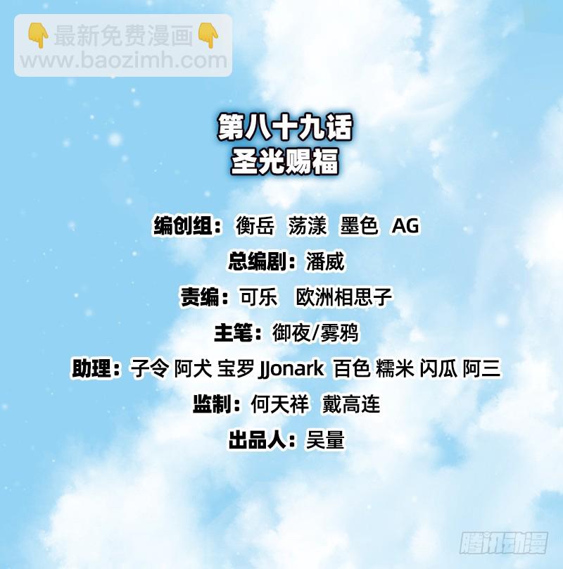 圣光赐福(1/4)-第89话