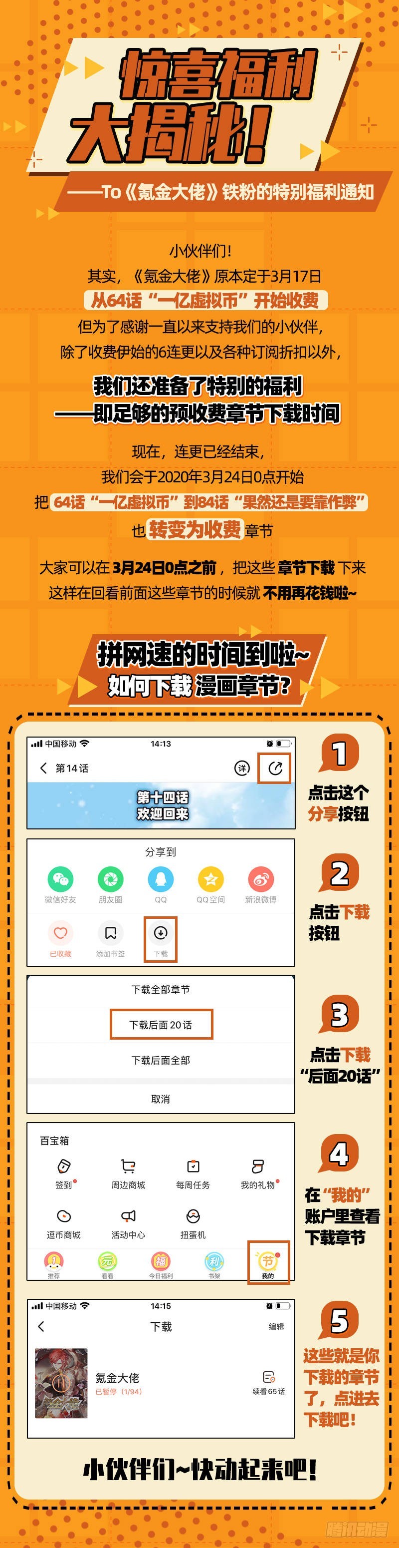 重要通知-第91话