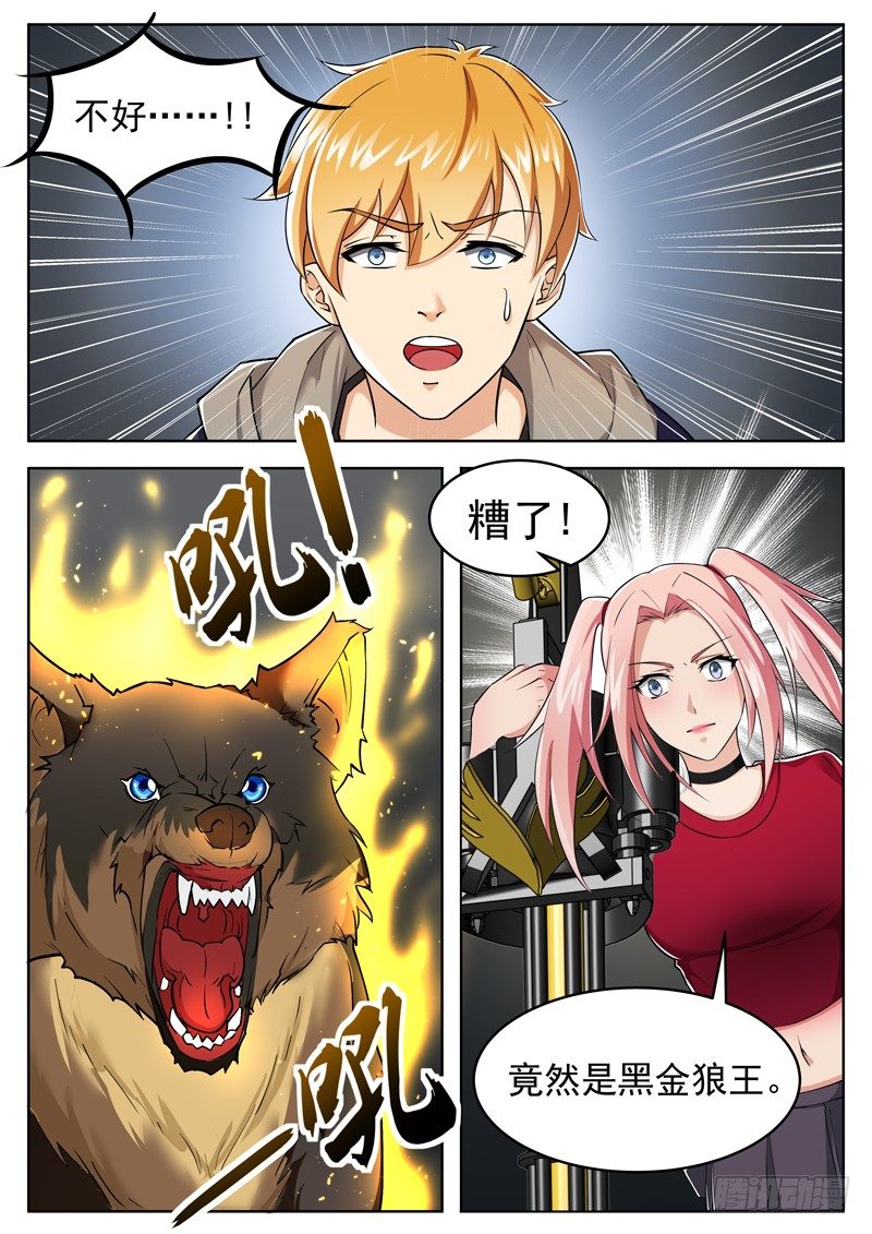 第十话 暴走的黑金狼王-第11话