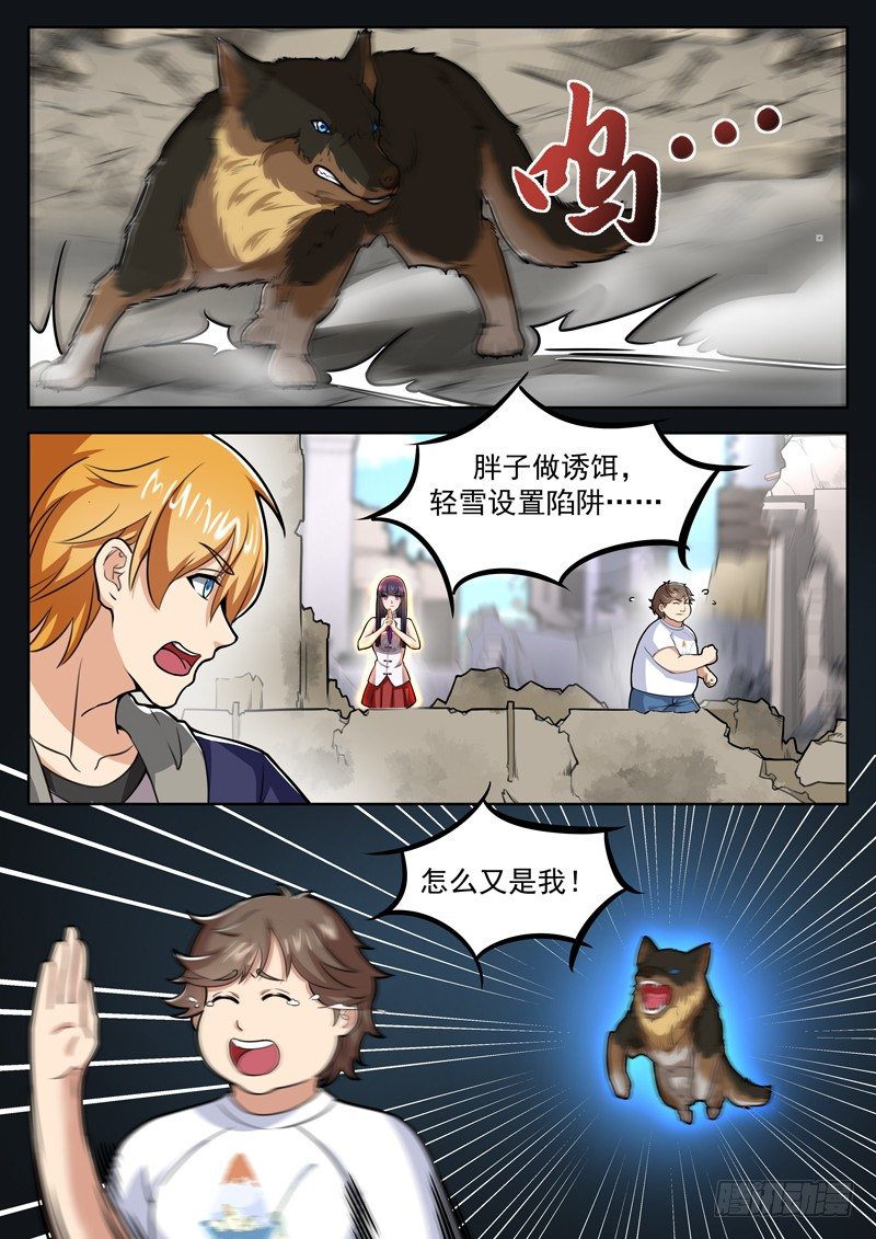 第十话 暴走的黑金狼王-第11话