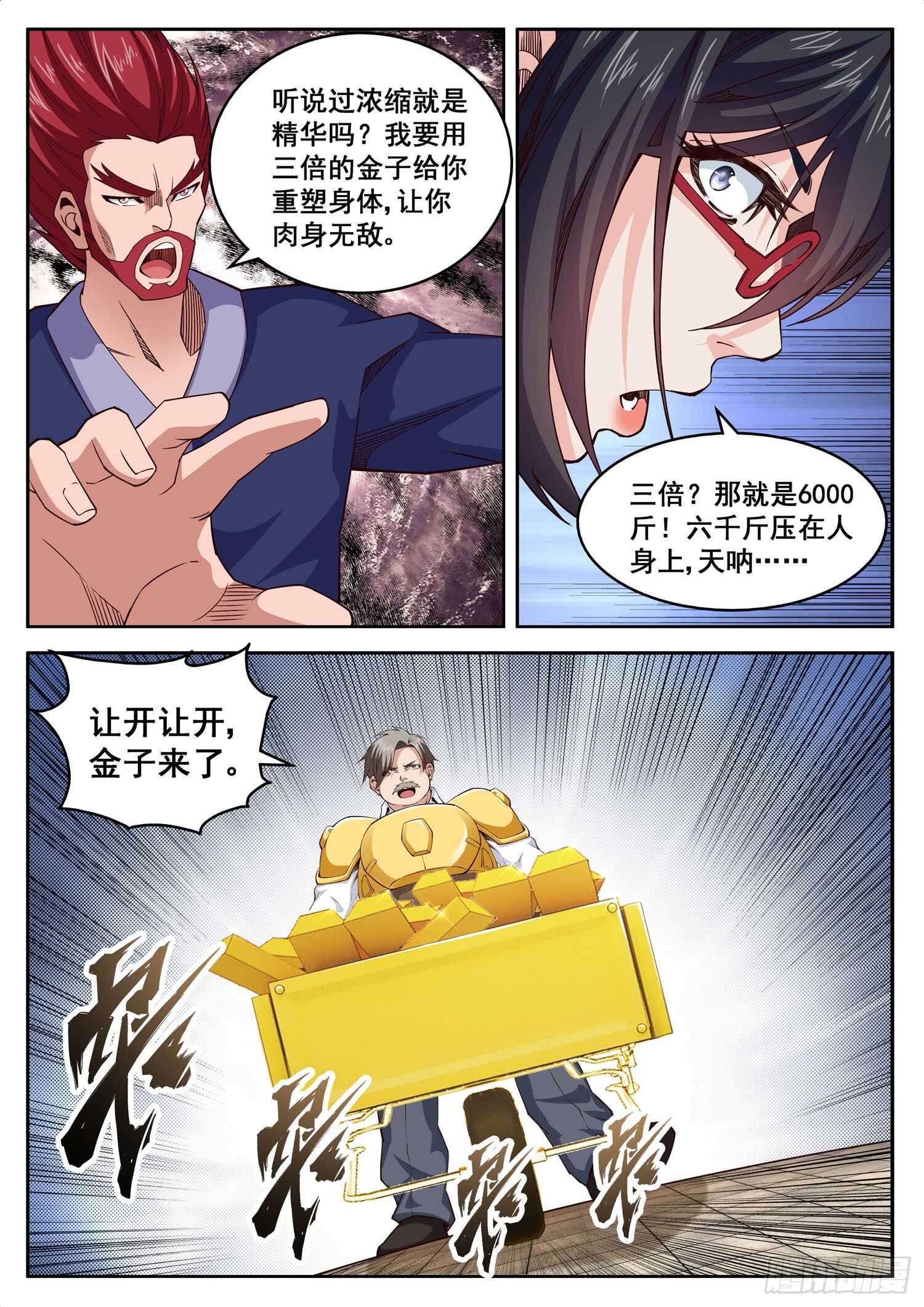 第九十七话 学霸的金身-第81话