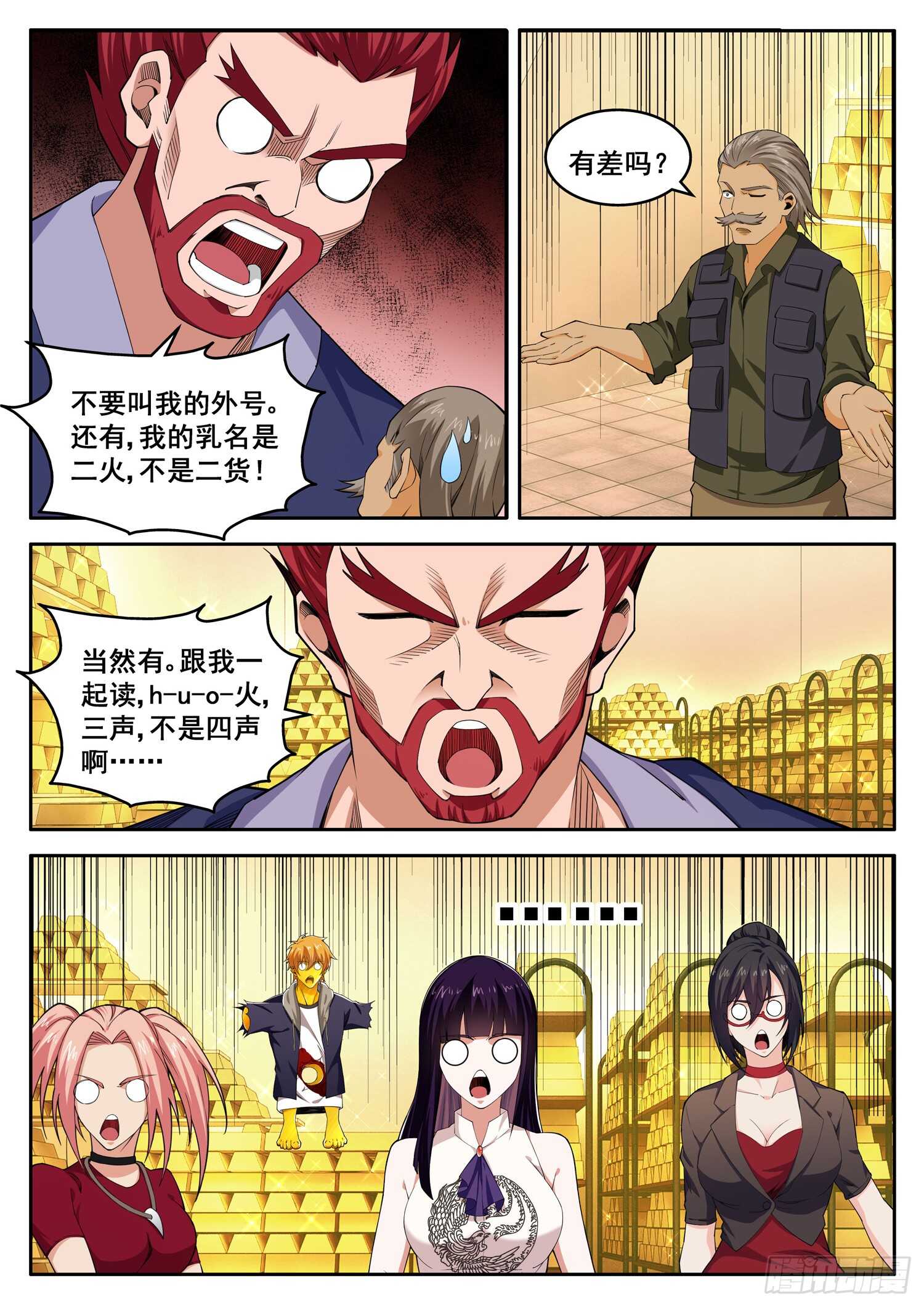 第九十七话 学霸的金身-第81话