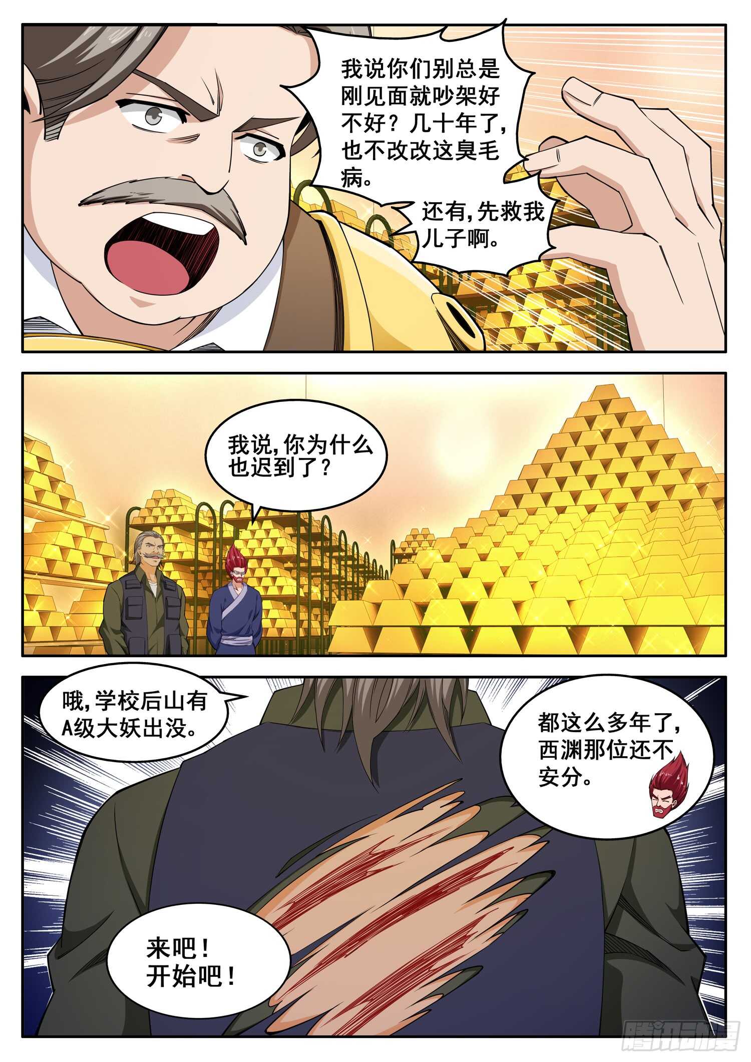 第九十七话 学霸的金身-第81话