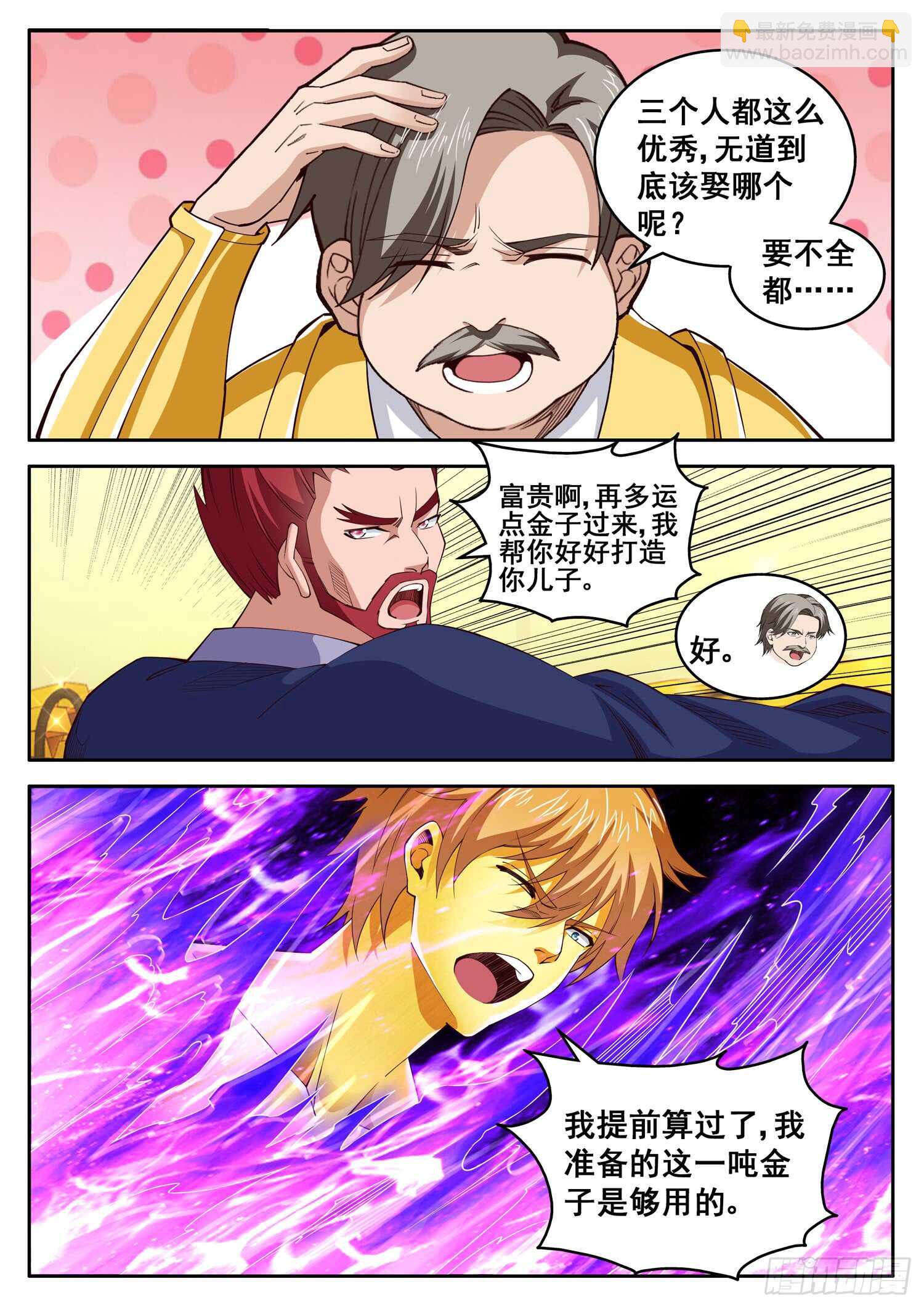 第九十七话 学霸的金身-第81话