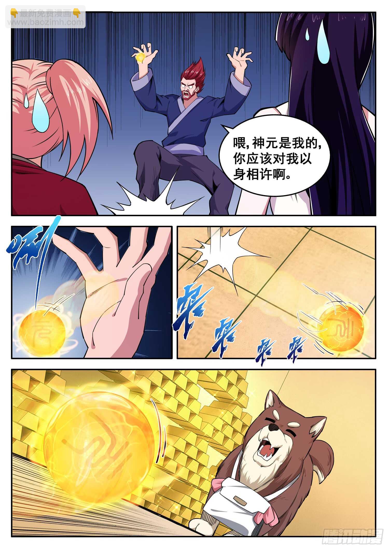 第九十九话 以身相许-第83话