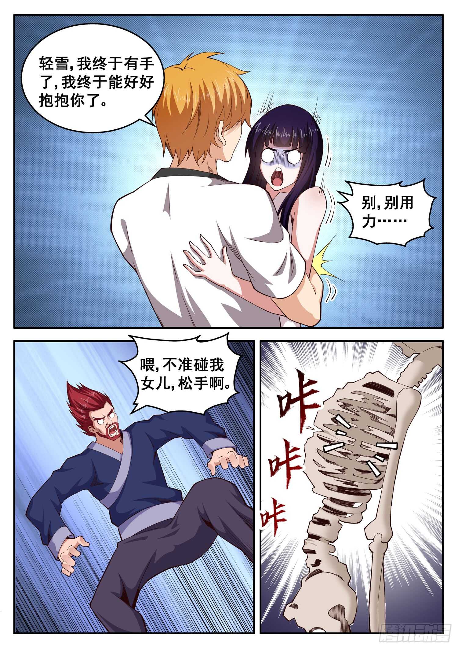 第九十九话 以身相许-第83话