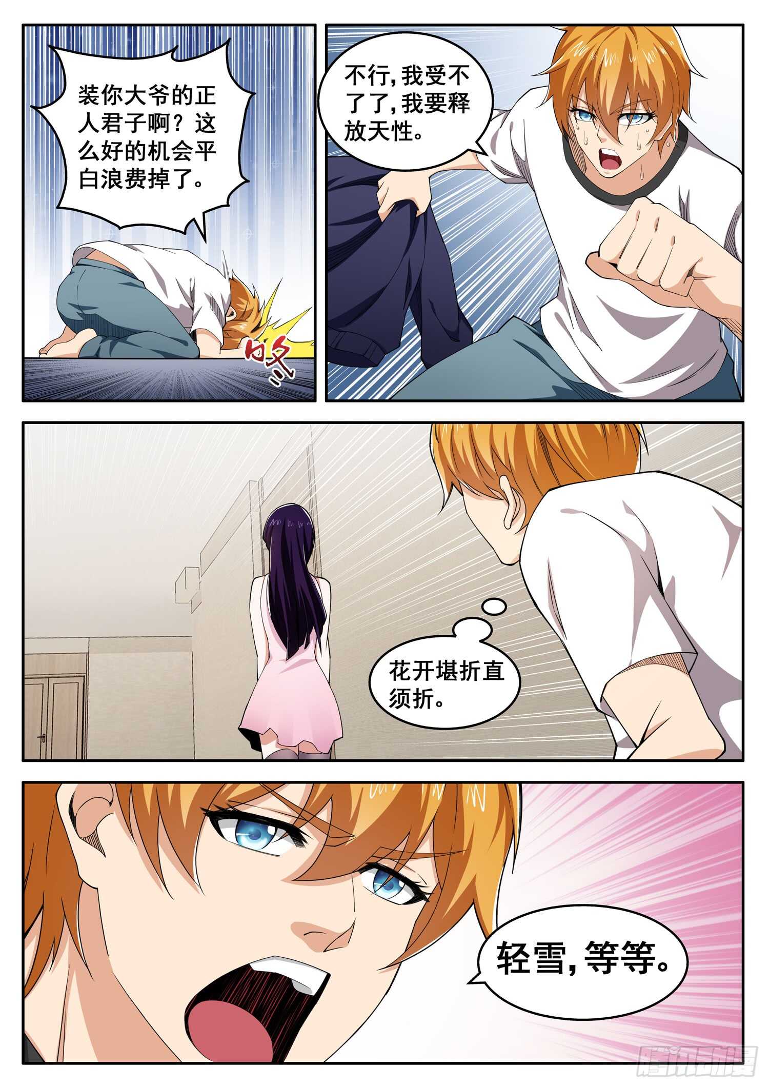 第一零一话 正人君子-第85话