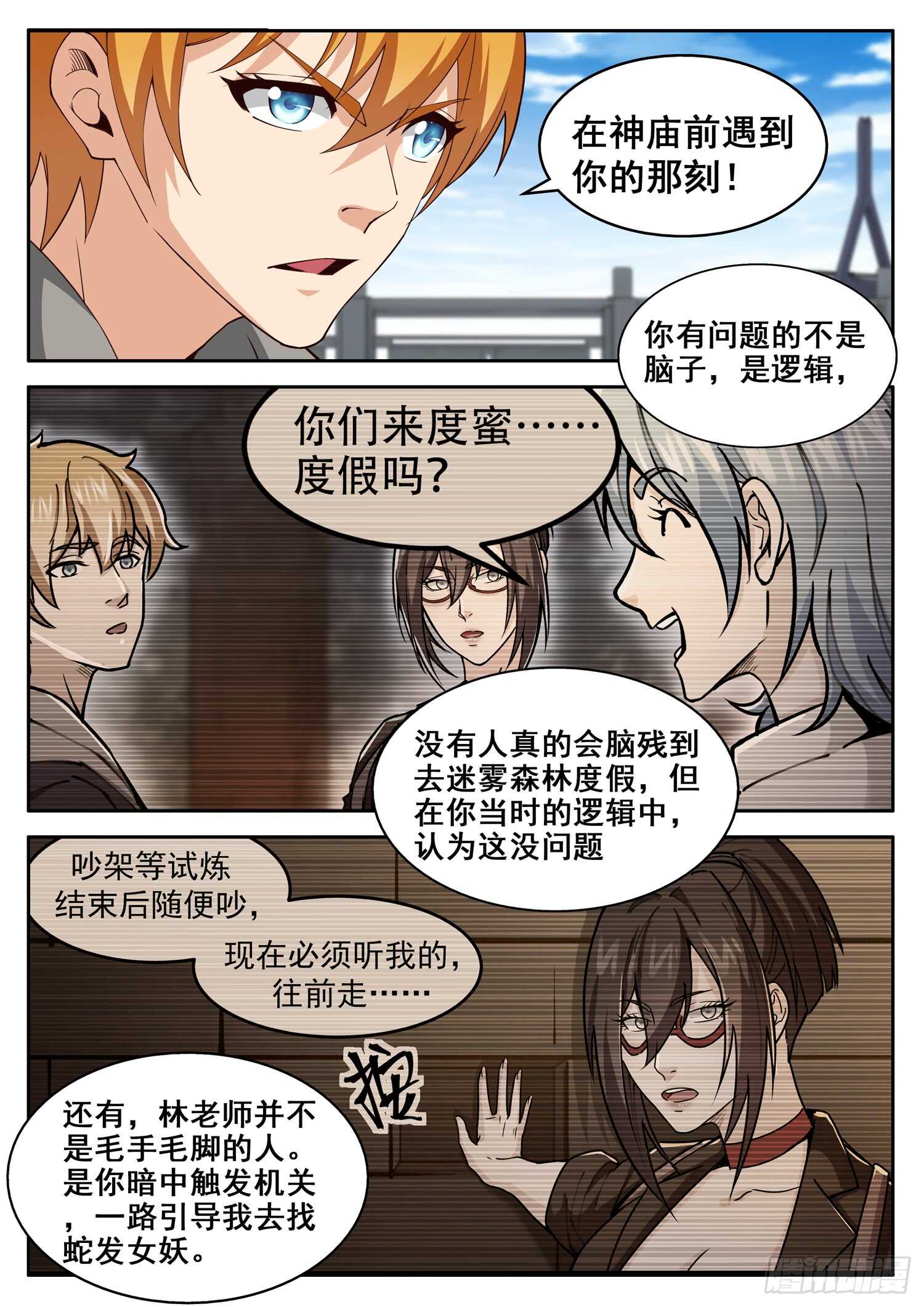 第一零三话 邪神使者-第87话