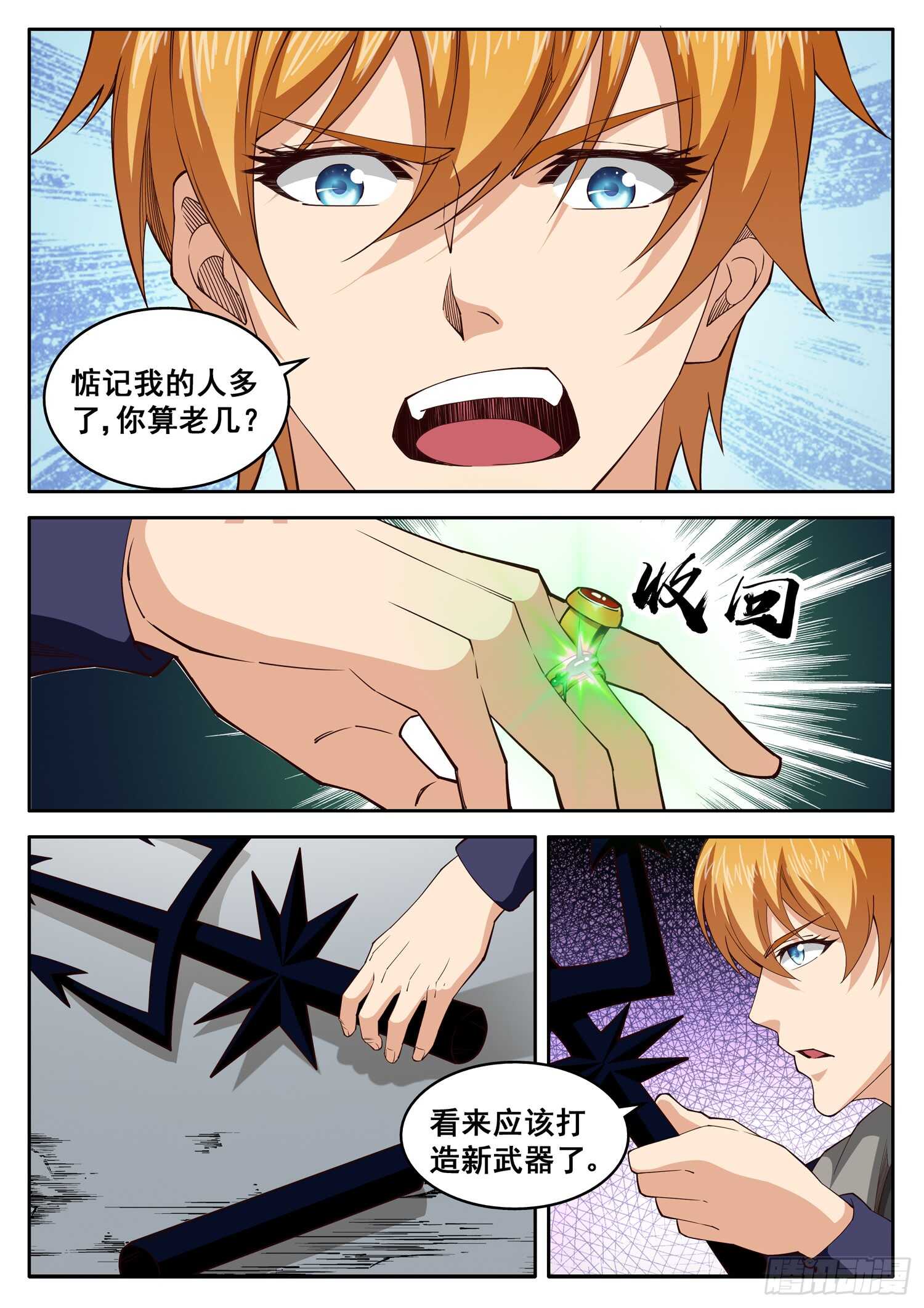 第一零五话 傀儡术-第89话