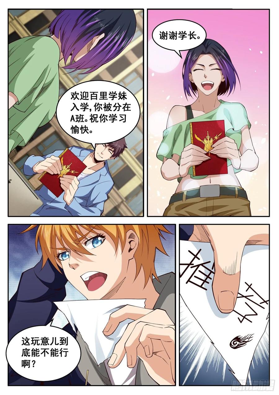 第一零七话 来得正好-第91话