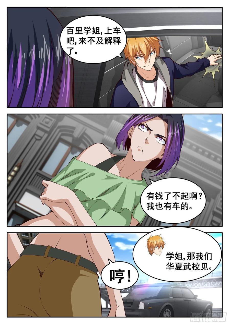 第一零七话 来得正好-第91话