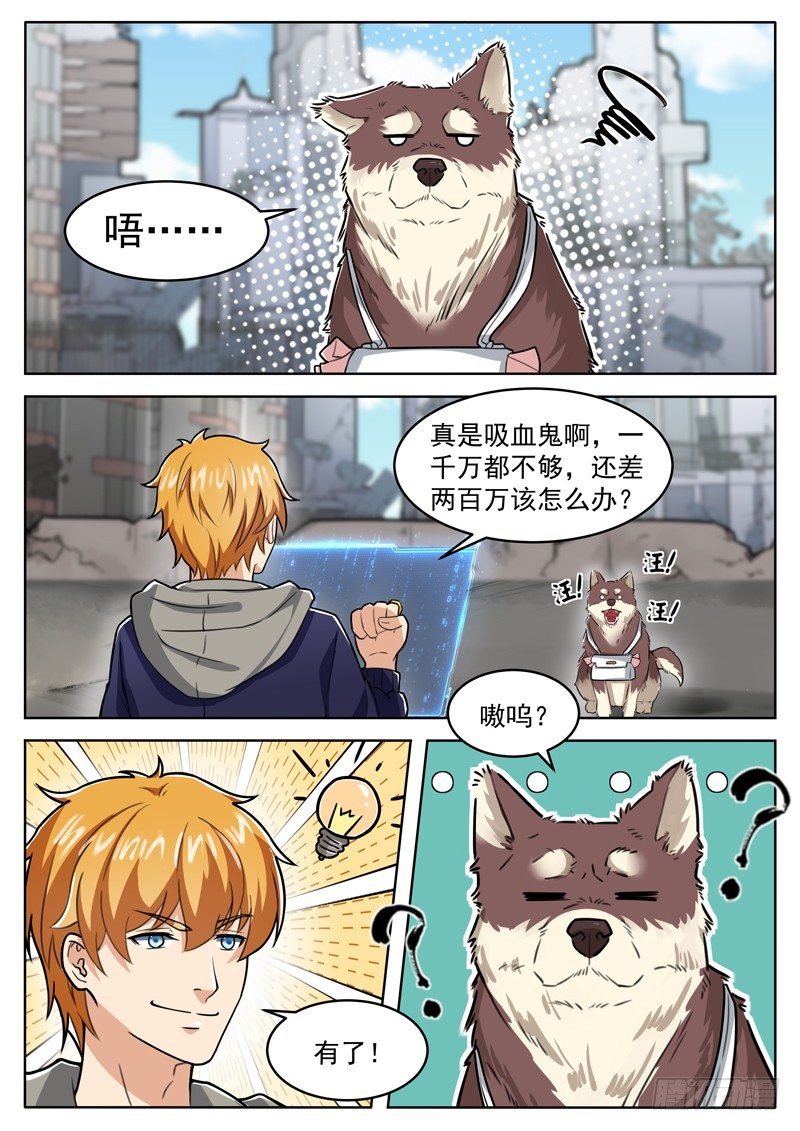 第十二话 扮猪吃虎-第13话