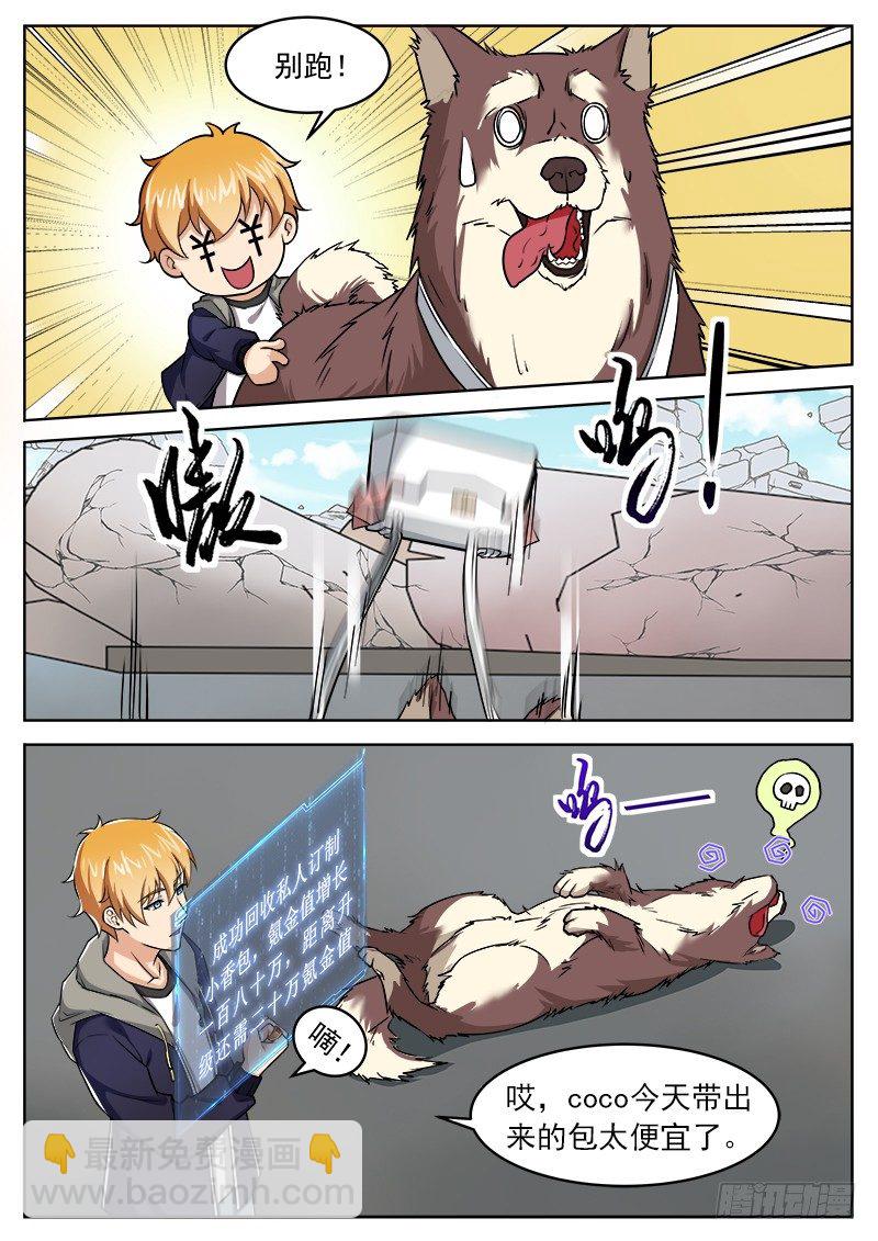 第十二话 扮猪吃虎-第13话