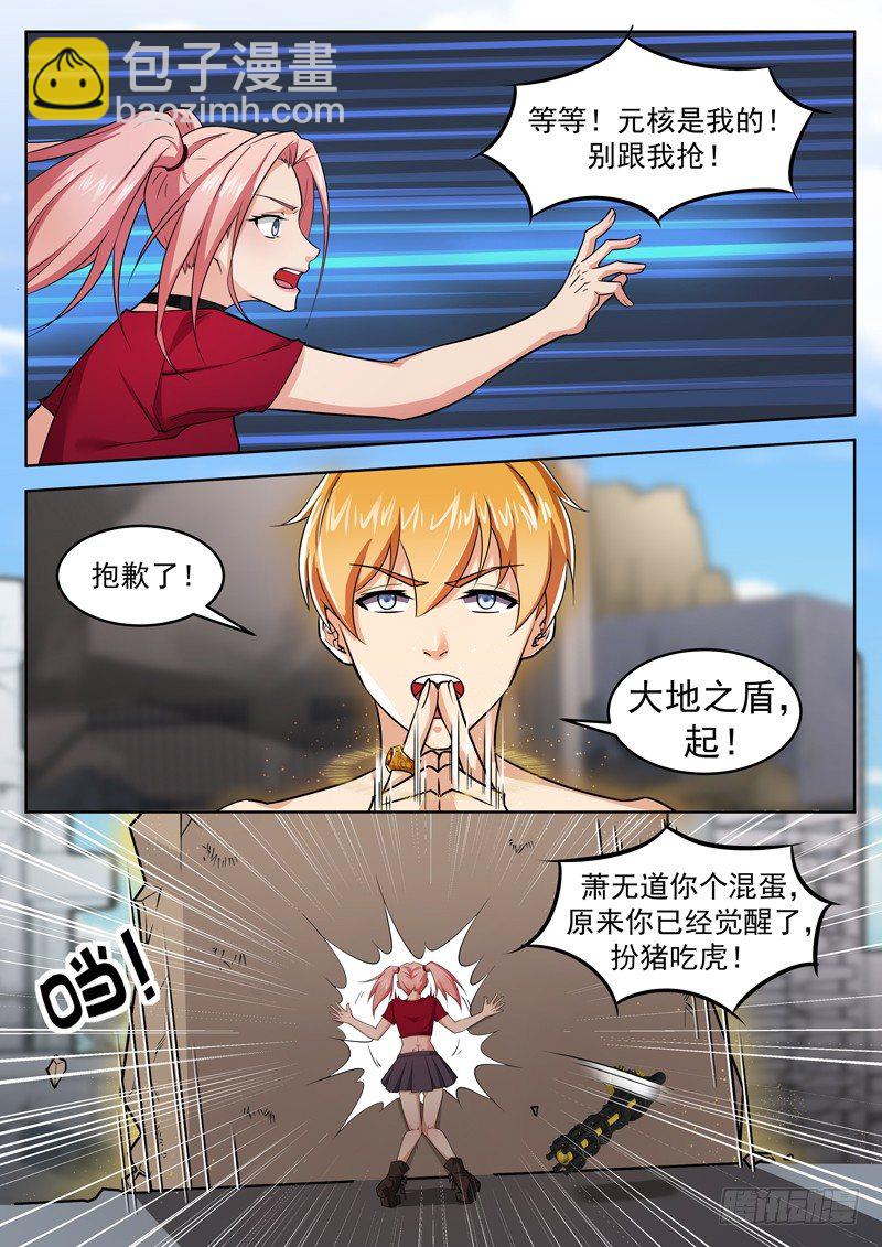 第十二话 扮猪吃虎-第13话