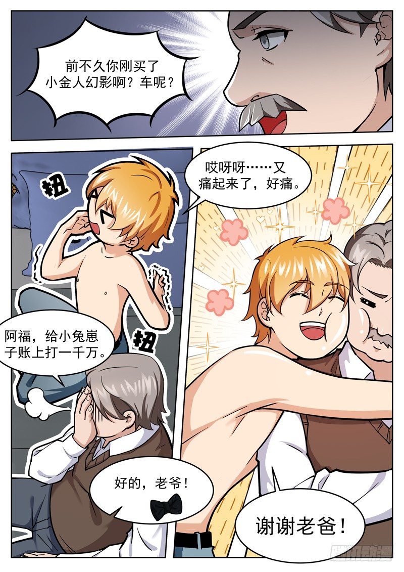 第十四话 怎么又要钱-第15话