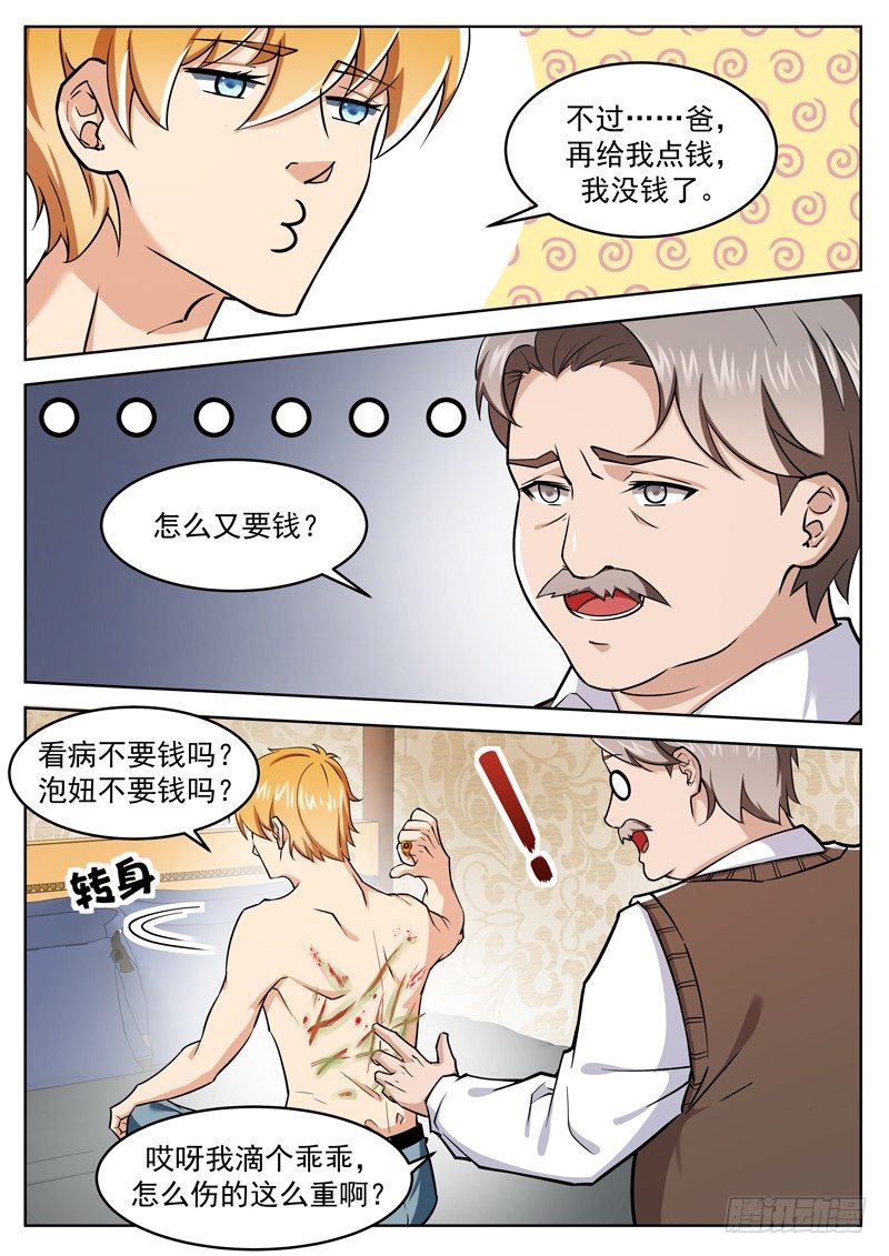 第十四话 怎么又要钱-第15话