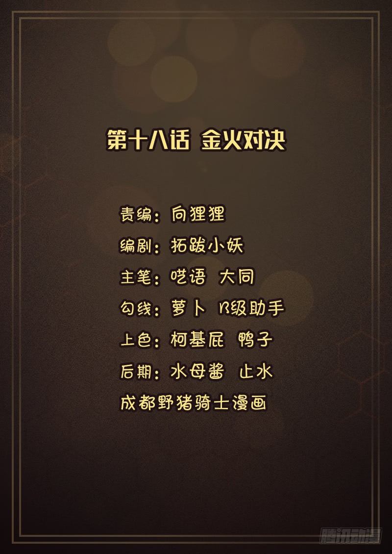 第十八话 金火对决-第19话