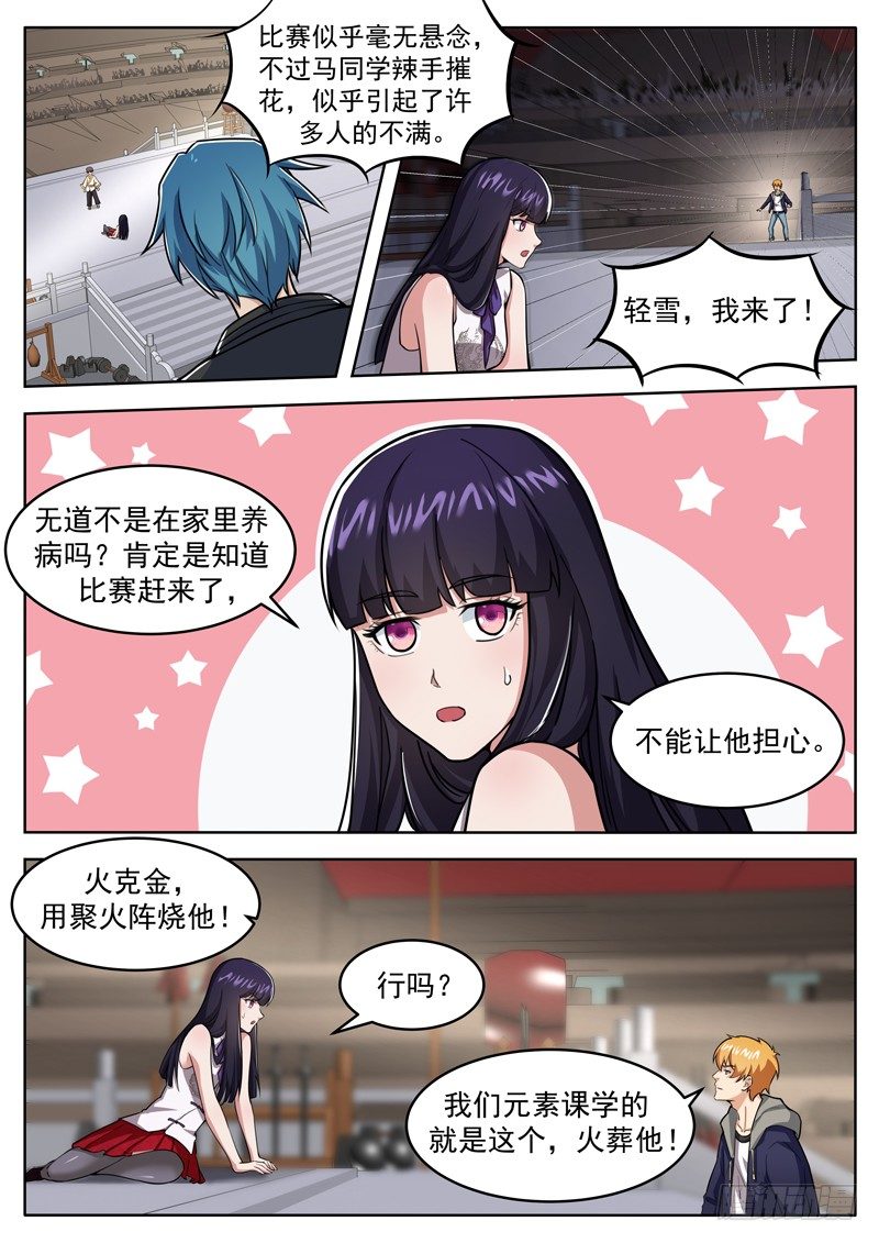 第十八话 金火对决-第19话