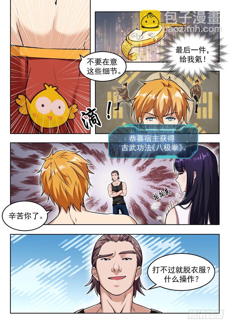 第二话 玄阶之下我第一-第3话