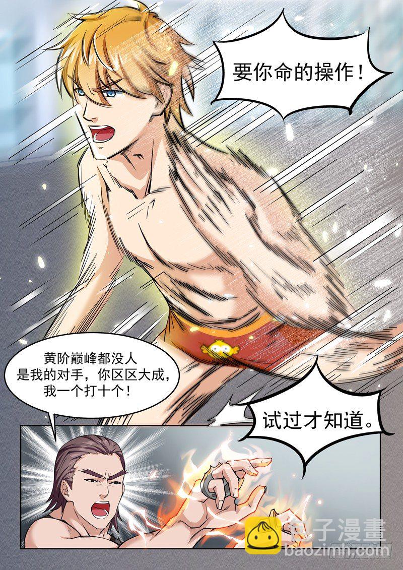 第二话 玄阶之下我第一-第3话