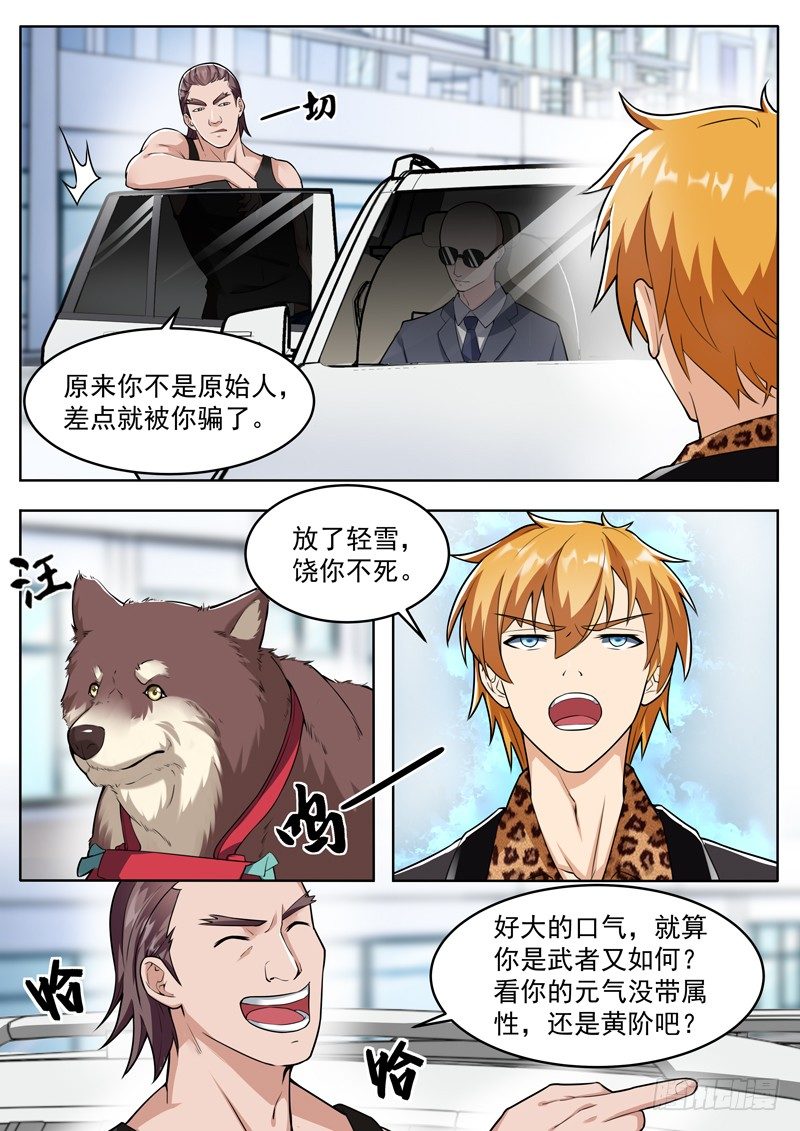 第二话 玄阶之下我第一-第3话