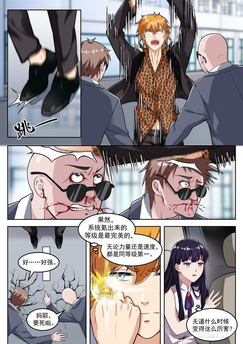 第二话 玄阶之下我第一-第3话