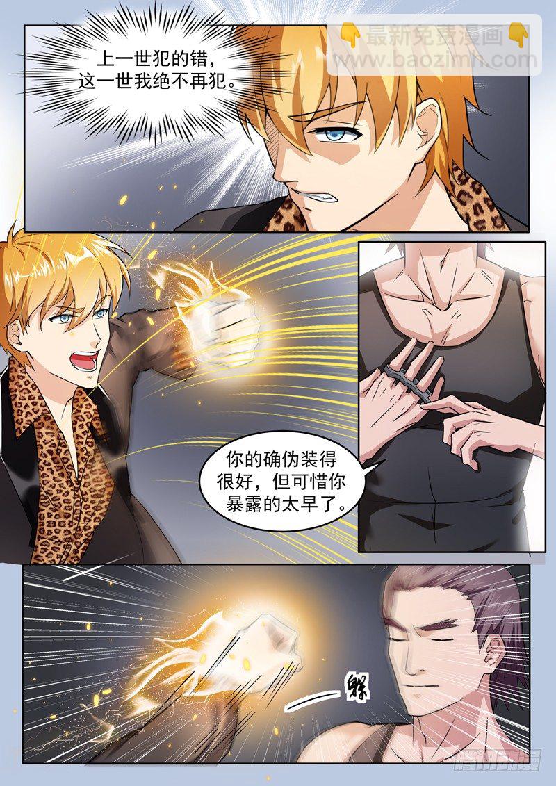 第二话 玄阶之下我第一-第3话