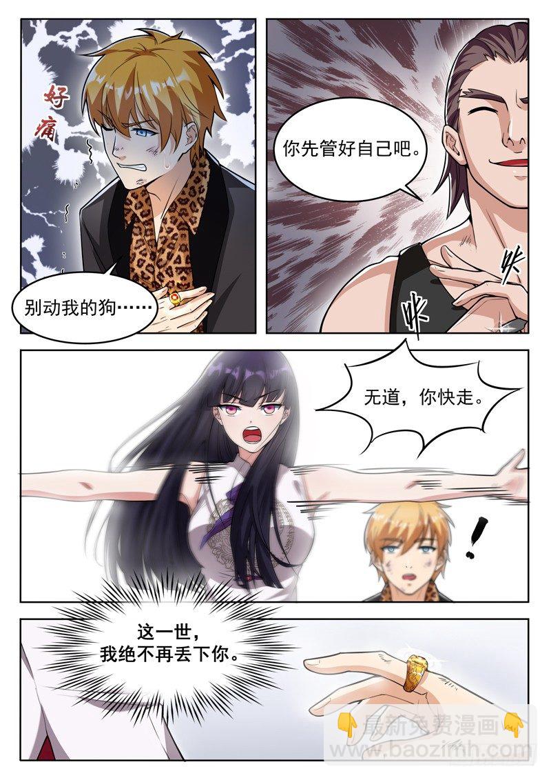 第二话 玄阶之下我第一-第3话