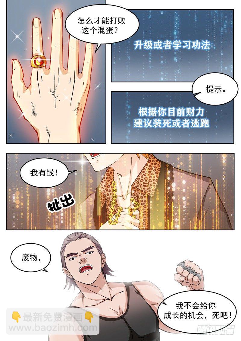 第二话 玄阶之下我第一-第3话