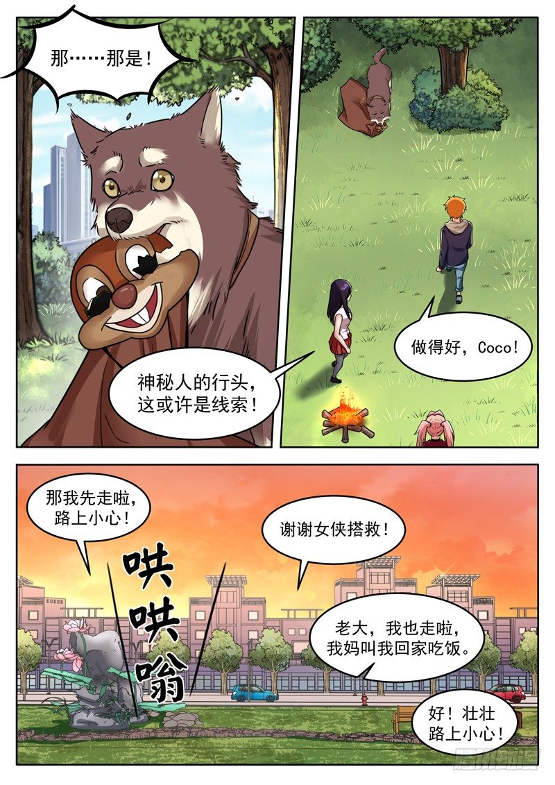 第二十二话 松鼠披风-第23话