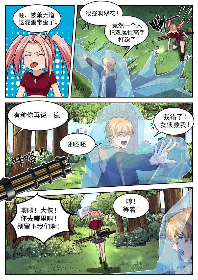 第二十二话 松鼠披风-第23话