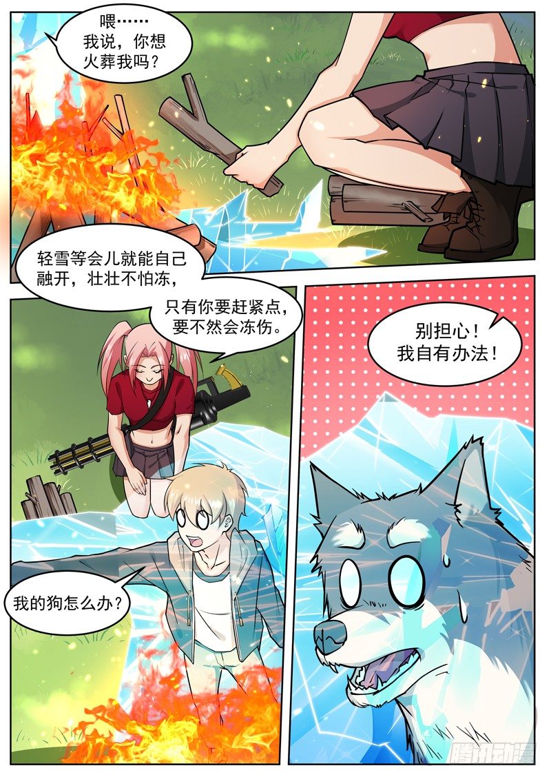 第二十二话 松鼠披风-第23话