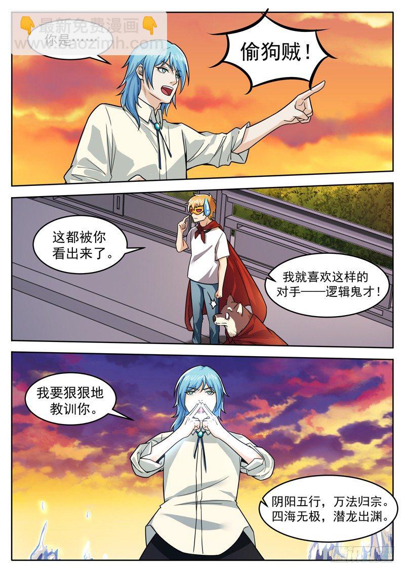 第二十四话 水漫龙江堤-第25话