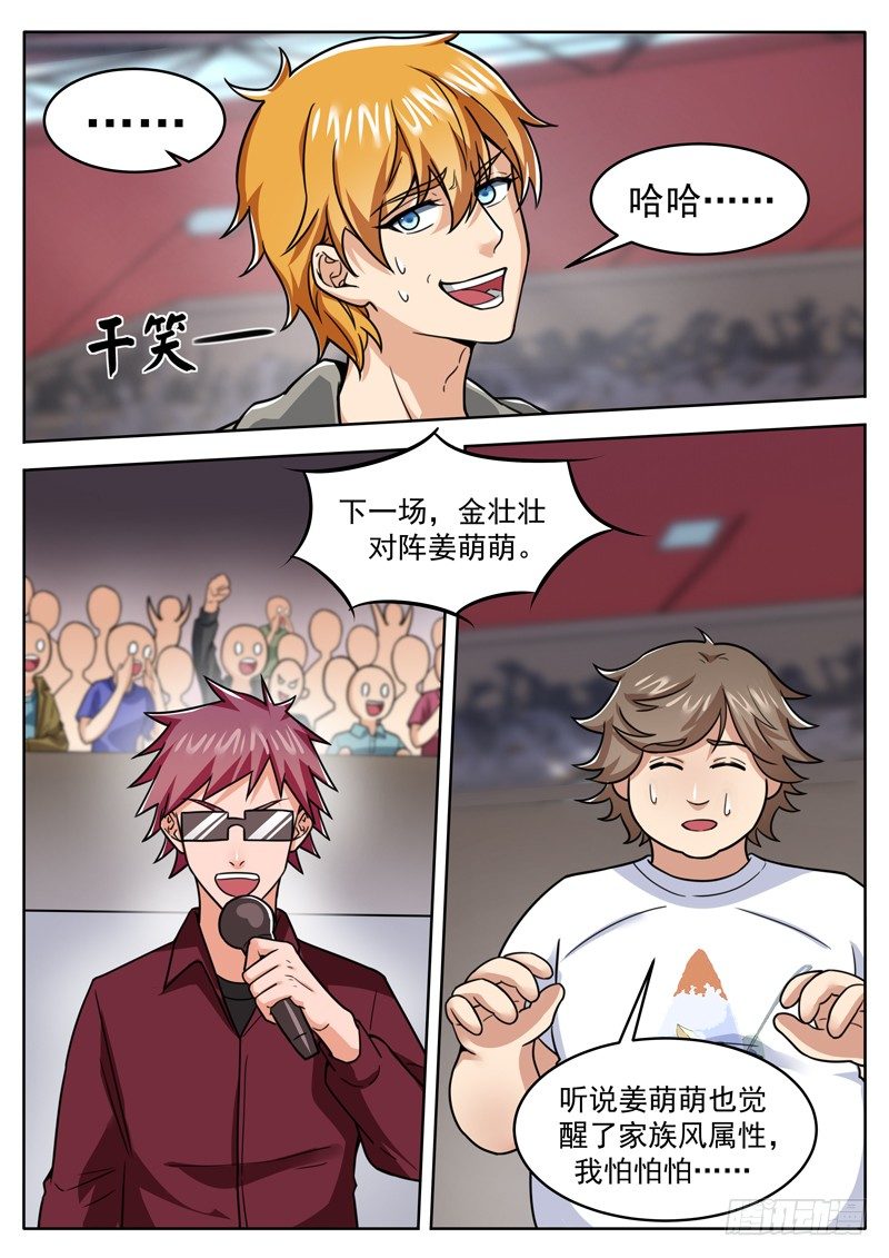 第二十六话 听大佬指挥-第27话