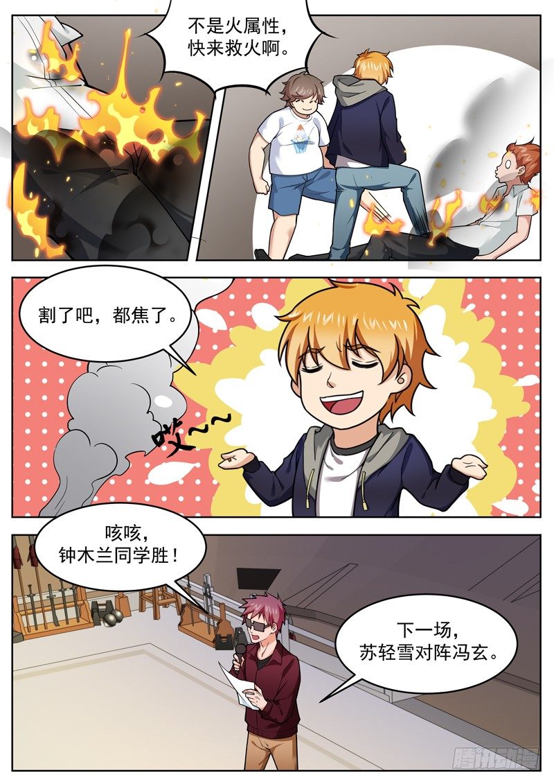 第二十六话 听大佬指挥-第27话